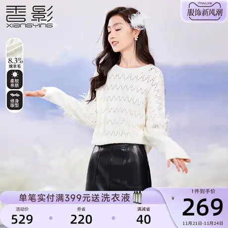 香影镂空羽毛针织衫女2023秋冬新款超仙上衣圆领套头慵懒薄款毛衣商品大图