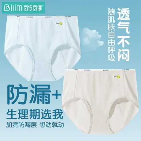 生理内裤学生中腰三角裤月经期防漏纯棉裆大姨妈女生大童安全裤商品大图