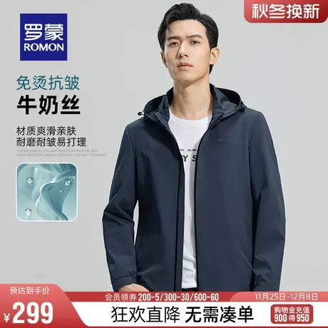 【牛奶丝】【可拆卸帽】罗蒙男士短款夹克衫2024春季新款休闲外套图片