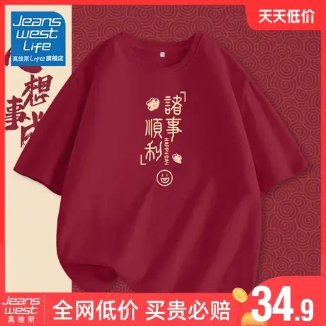 真维斯LIFE红色t恤女2024新款本命年龙年衣服宽松休闲时尚t恤女商品大图