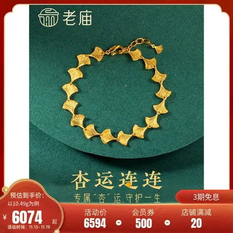 老庙黄金足金999银杏叶手链三生有幸手链饰婚嫁三金结婚礼物商品大图