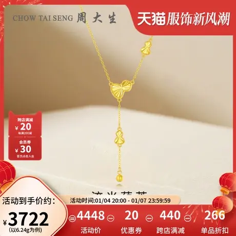 周大生黄金项链女足金5G极光金流光葫芦吊坠套链三八妇女节礼物图片