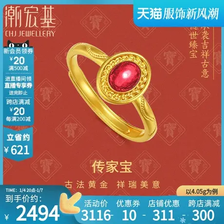 潮宏基传家宝红豆足金戒指古法黄金戒圈5G金珐琅礼物 计价商品大图