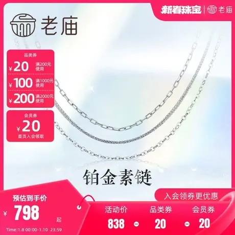 T老庙黄金铂金Pt950项链素链肖邦链简约百搭送礼官方正品定价礼物商品大图