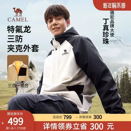 【企鹅联名】骆驼三合一夹克男摇粒绒加绒防风防泼水风衣外套男商品大图