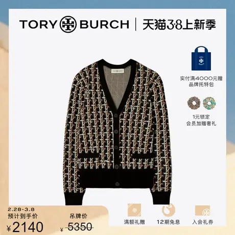 【限时折扣】TORY BURCH 汤丽柏琦 编织图案针织开衫 136070图片