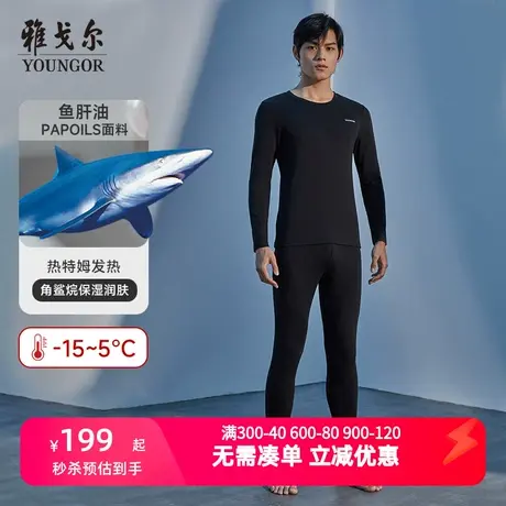 雅戈尔 秋冬男士保暖内衣套装秋衣秋裤棉毛衫发热 绒感厚款商品大图