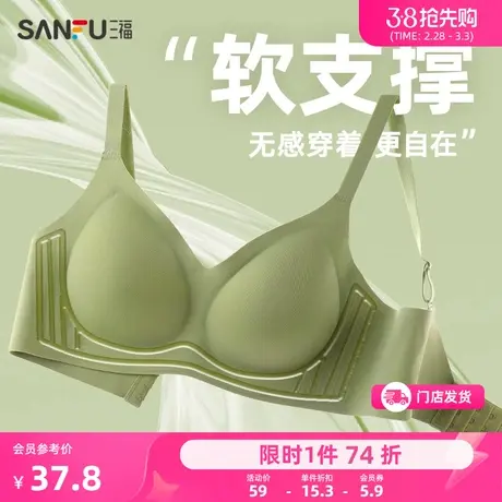 【果冻条软支撑】三福冬季磨毛无钢圈无痕文胸女胸罩小胸聚拢内衣商品大图