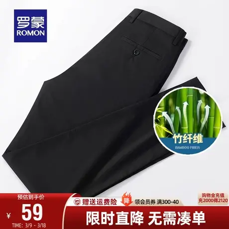 【直降】罗蒙西裤男2024春季薄款竹纤维抗皱易打理职业工装休闲裤图片