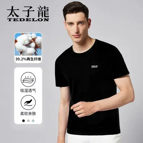 太子龙天丝再生纤维素男士短袖t恤夏季衣服休闲圆领白色内搭半袖t图片