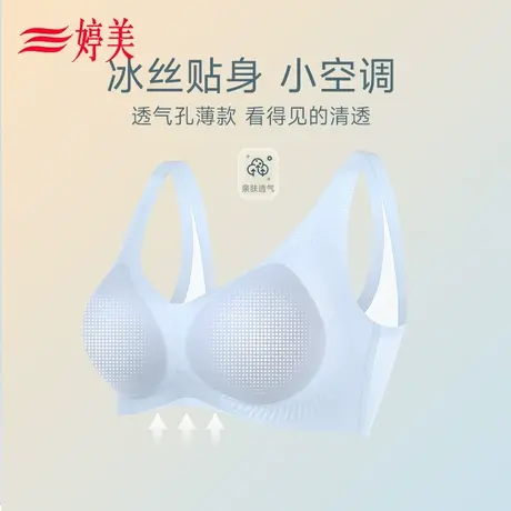 婷美星空杯无痕内衣女提拉侧收副乳防跑薄款透气背心式无钢圈文胸商品大图