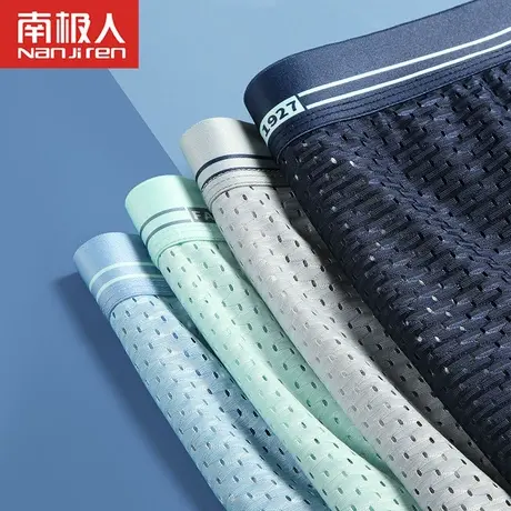 南极人冰丝网孔透气内裤男士四角裤头平角短裤衩大码夏季薄款男生图片