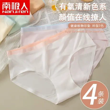 南极人冰丝无痕内裤女士中腰夏季薄款透气性感透明抗菌裆三角短裤图片