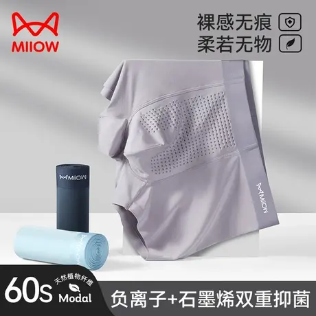 猫人莫代尔内裤男士石墨烯抗菌裆四角裤男生平角短裤头男款底裤衩商品大图