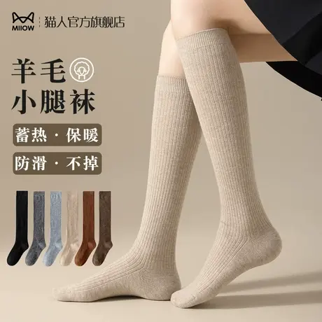 猫人羊毛小腿袜子女士秋冬长筒袜保暖冬天压力瘦腿jk高筒堆堆袜子商品大图