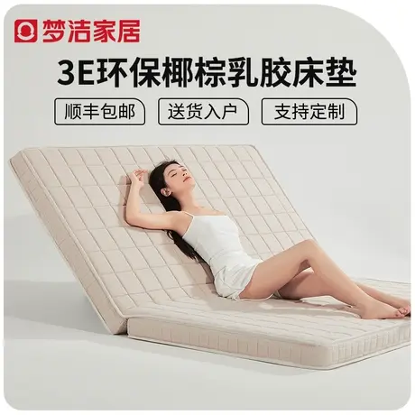 梦洁环保椰棕床垫成人席梦思垫偏硬加厚折叠四季可定制学生床垫子图片