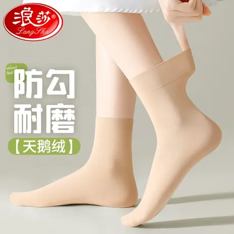 浪莎丝袜女士春秋季薄款短袜耐磨防勾丝黑肉色夏季鹅绒袜子女中筒商品大图