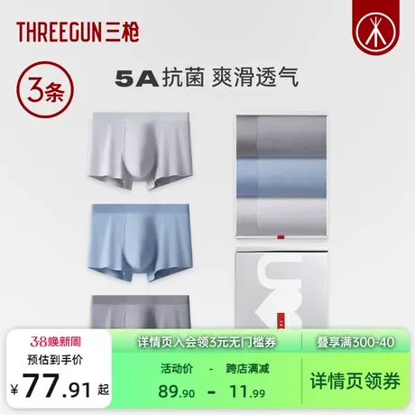 [3条装]三枪内裤男抗菌无痕轻薄透气平角裤青少年裤衩排汗印花图片