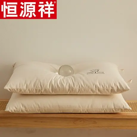 恒源祥全棉花枕头枕芯护颈椎助睡眠家用学生宿舍成人整头一对拍二图片