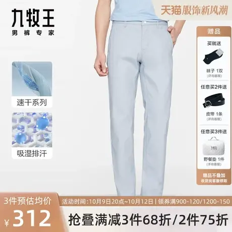 [吸湿排汗]九牧王男裤休闲裤2023夏季新款干爽亲肤速干休闲长裤商品大图