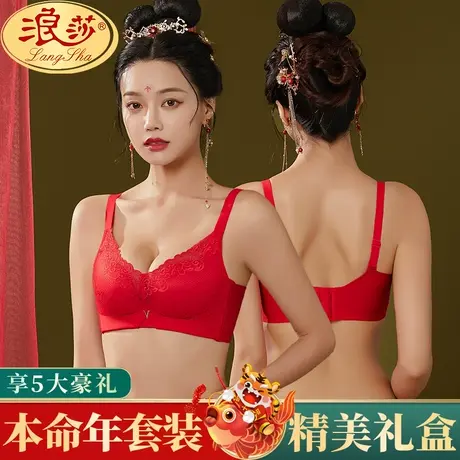 浪莎大红色本命年内衣套装女龙年无钢圈聚拢结婚性感文胸礼盒装商品大图