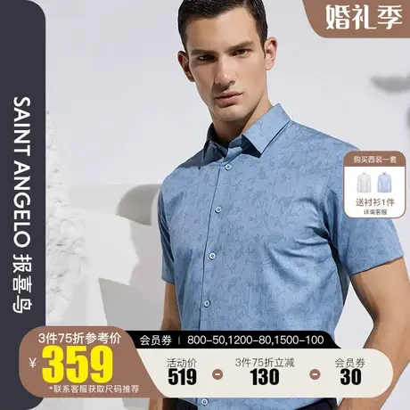 报喜鸟2023夏季新款男商务休闲印花短袖衬衫凉爽时尚男式蓝色衬衣商品大图