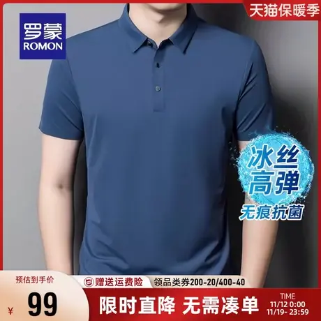 【冰丝高弹+无痕抗菌】罗蒙男士休闲翻领T恤夏季薄款短袖POLO衫男商品大图