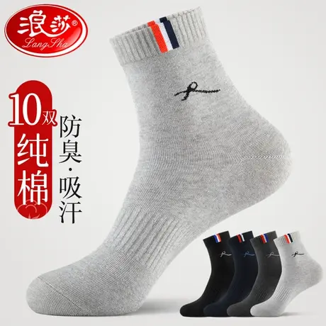 浪莎袜子男中筒袜纯棉防臭100%全棉运动春秋冬季透气吸汗男士长袜商品大图