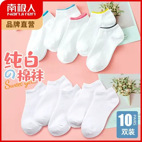 南极人白色袜子女短袜秋冬季纯色棉袜日系少女学院风百搭短筒袜商品大图