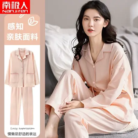 南极人睡衣女春秋款夏季薄款新款高级感大码可外穿长袖家居服套装图片