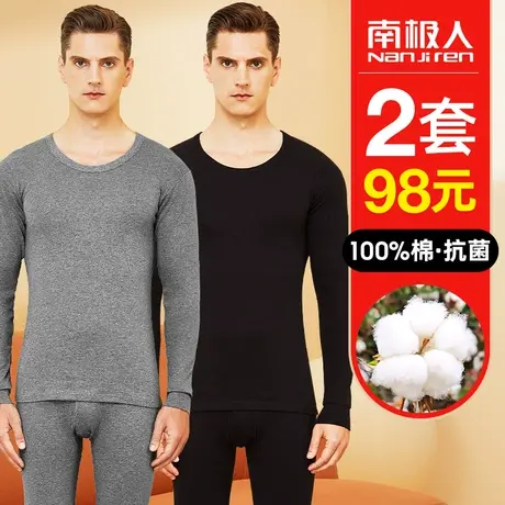 南极人男士纯棉保暖内衣套装全棉毛衫打底青少年秋衣秋裤秋冬薄款图片