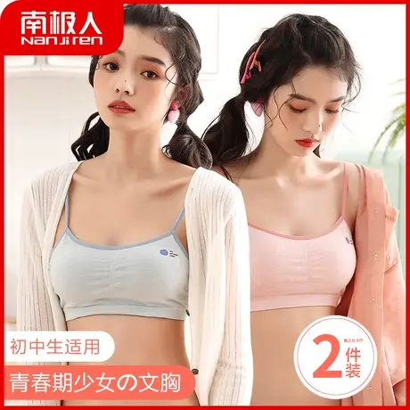南极人少女内衣女发育期无钢圈文胸初中生裹胸学生防走光吊带抹胸图片