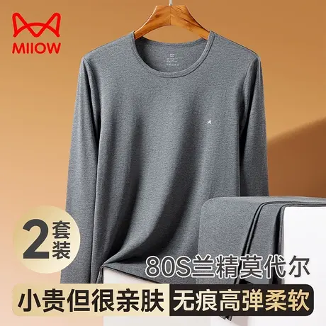 猫人男士无痕保暖内衣套装莫代尔秋衣裤紧身修身薄款秋衣秋裤秋冬图片
