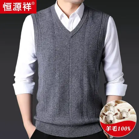 恒源祥背心男秋冬季新款休闲v领纯羊毛衫针织马甲中年男士毛线衣图片