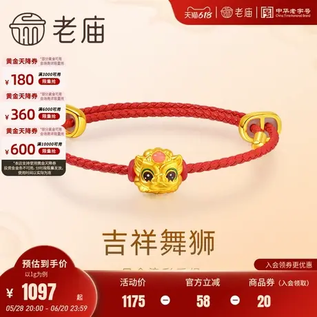 老庙黄金足金鎏彩吉祥大眼舞狮串珠手绳5D可爱平安无事瑞兽节日礼图片