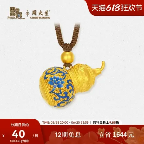 周大生国家宝藏黄金吊坠女足金青花葫芦挂坠配编绳生日礼物送女友商品大图