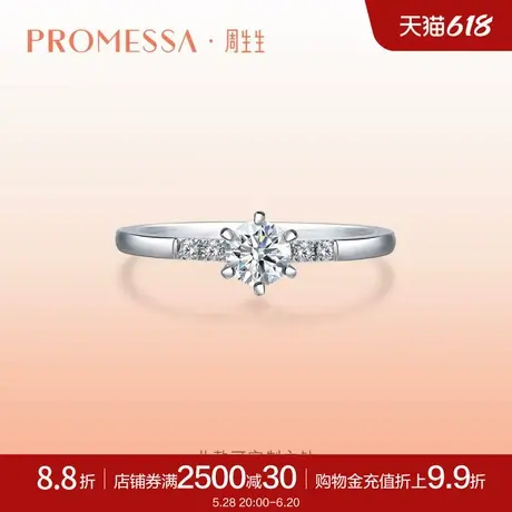 周生生PROMESSA星宇18K金星引力轨迹钻石戒指求婚钻戒90249R定制商品大图