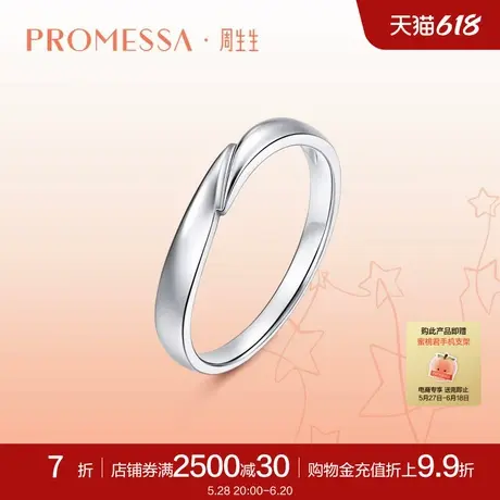 周生生珠宝PROMESSA星宇系列Pt950铂金戒指男款95032R商品大图