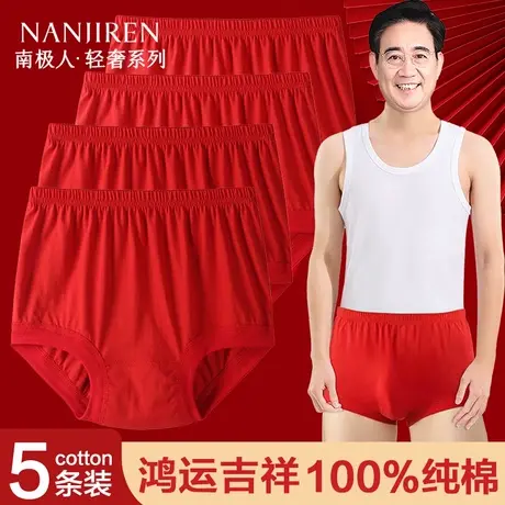 南极人中老年人男士内裤纯棉高腰大码本命年红色全棉爸爸三角裤头商品大图