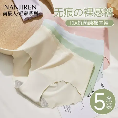 南极人无痕内裤女士冰丝抗菌2025新款纯棉裆少女生三角裤夏季薄款商品大图