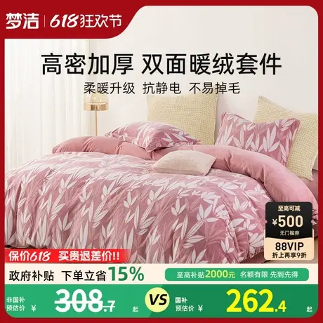 梦洁家纺加厚牛奶绒珊瑚绒床上三四件套加绒家居床单被套秋冬床品商品大图