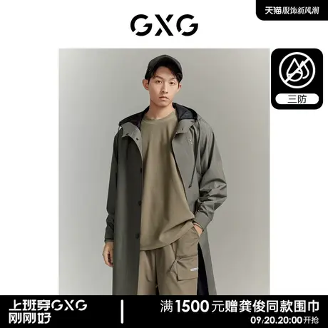 【龚俊心选】GXG男装 城市探索深灰色户外简约三防连帽风衣商品大图