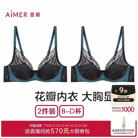 【花瓣内衣2件包】爱慕内衣女薄4/4薄杯大胸显小隐孔透气商品大图