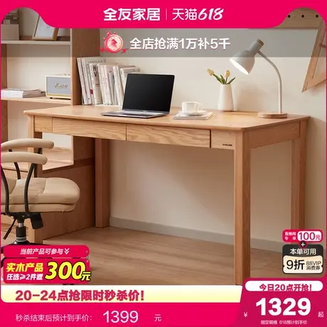全友家居红橡木实木学习书桌北欧原木风书房电脑桌阅读写字工作台商品大图