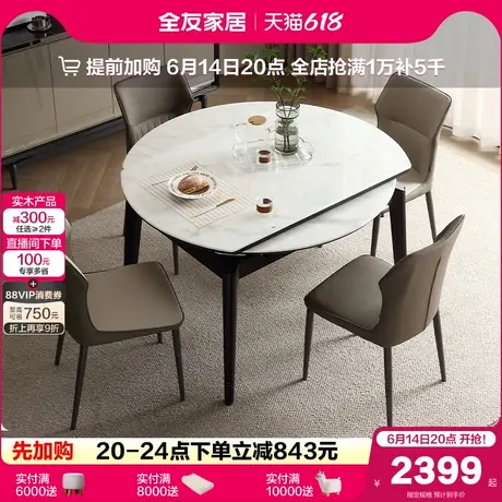 全友家居2025新款现代简约可伸缩折叠变圆超晶石餐桌多功能饭桌商品大图