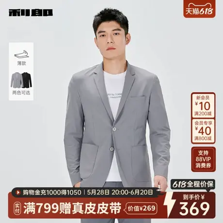 【薄款】利郎官方休闲西服男士2025春季新款商务薄款修身外套男图片