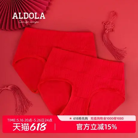 雅黛丽女士红色本命年结婚喜庆中腰内裤棉柔透气舒适内裤2条装图片