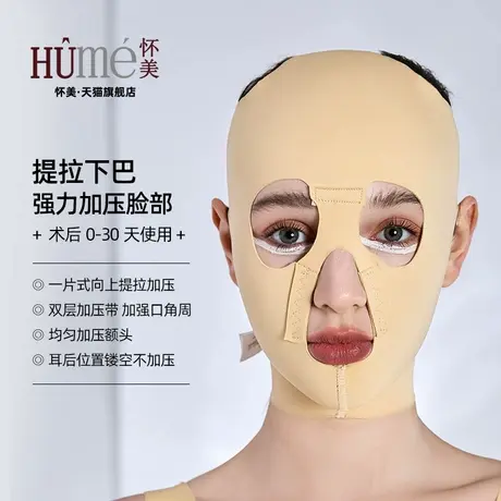 怀美馒化脸面部提拉紧致恢复头套线雕弹力绷带下颌套吸瘦脸脂面罩商品大图