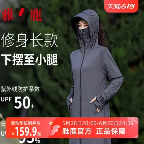 雅鹿防晒衣女2025新款长款全身大码轻薄凉感冰丝透气防紫外线外套图片