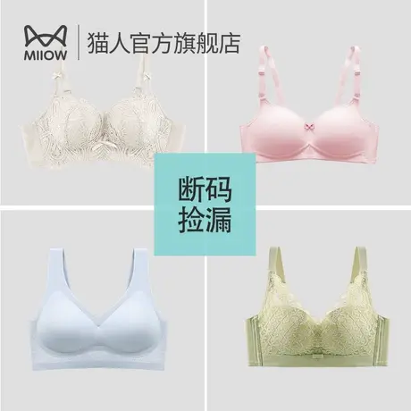 猫人内衣女大胸显小胸聚拢纯色性感蕾丝无钢圈收副乳防下垂文胸图片